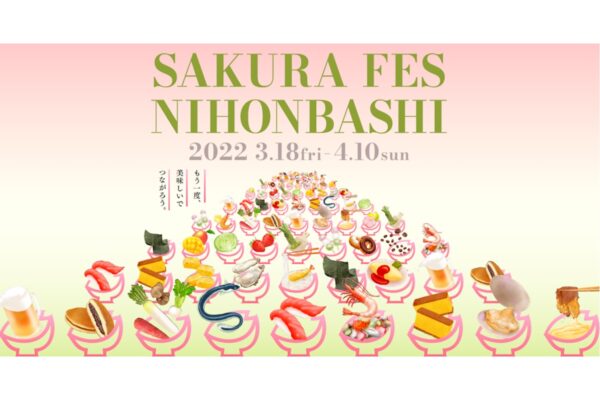 日本橋桜フェスティバル2022に、限定桜メニューを食べに出かけよう！
