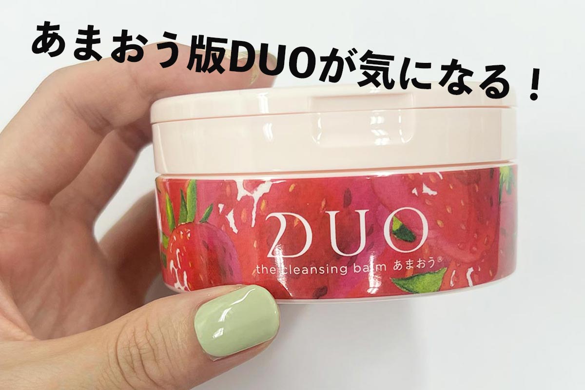 2023新商品 クレンジングバーム デュオ 選ぶなら 12時〜84H限定！ DUO ...