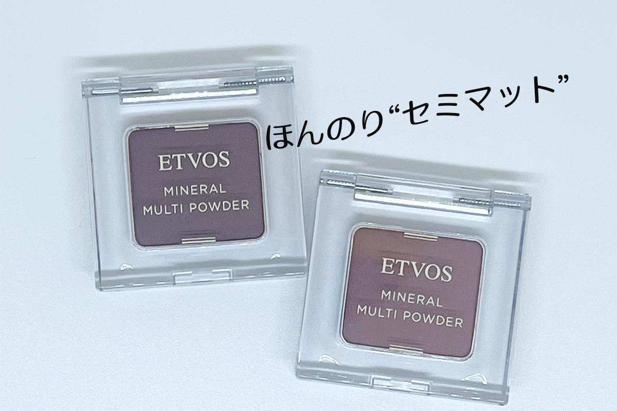 ミネラルマルチパウダー 左からウッディブラウン（限定色）、モーヴベージュ（限定色）／¥2,530（税込）