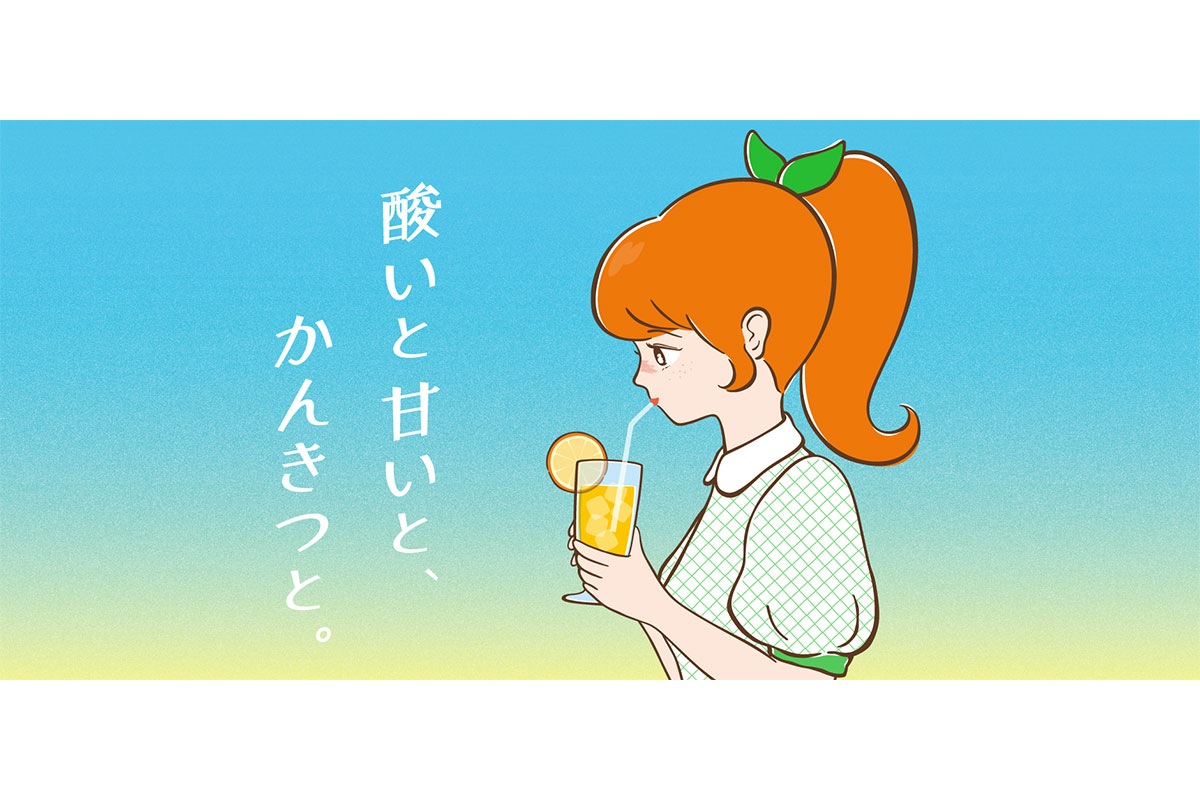 かんきつ類の商品を取りそろえたフェア「酸いと甘いと、かんきつと。」