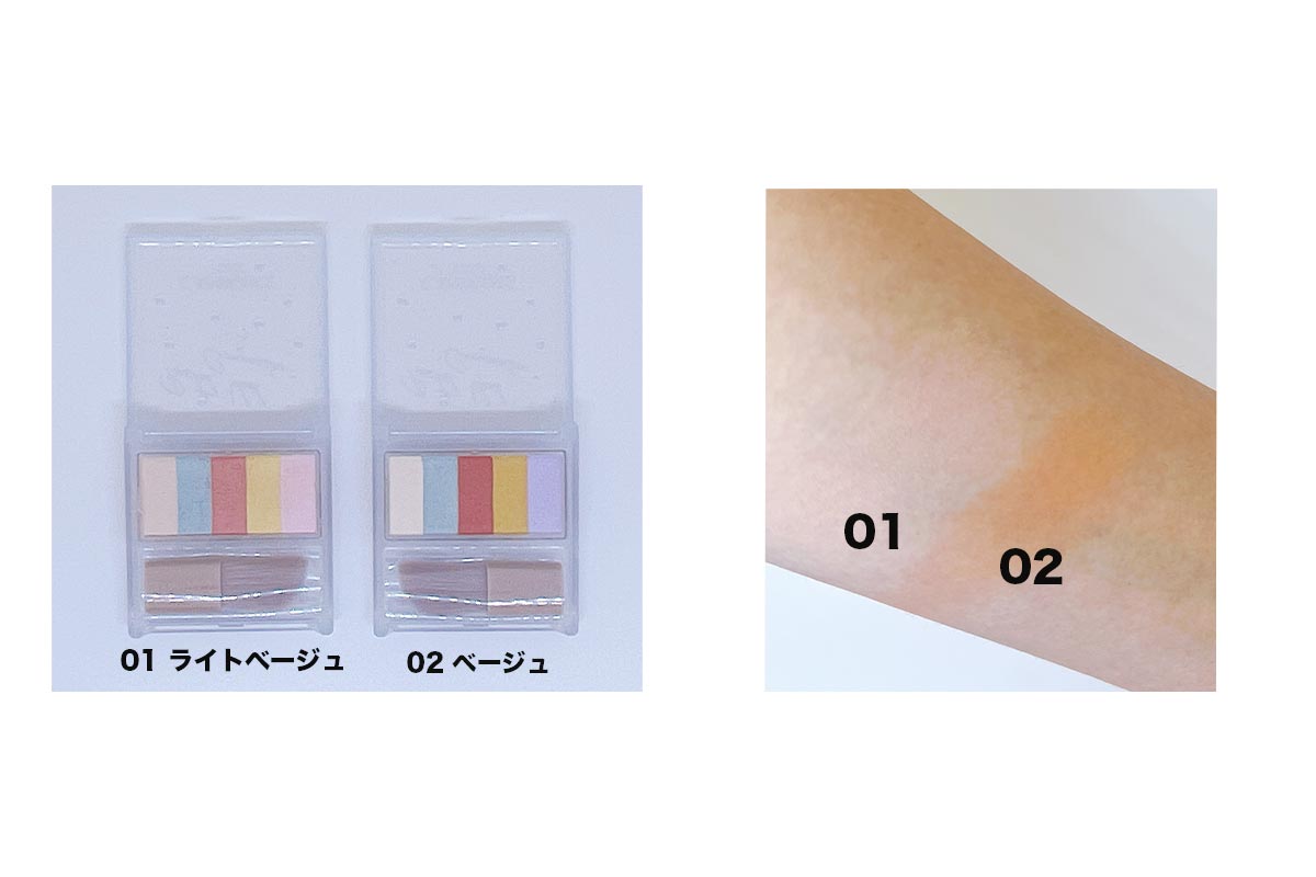 パステルヴェールコンシーラー 全2種