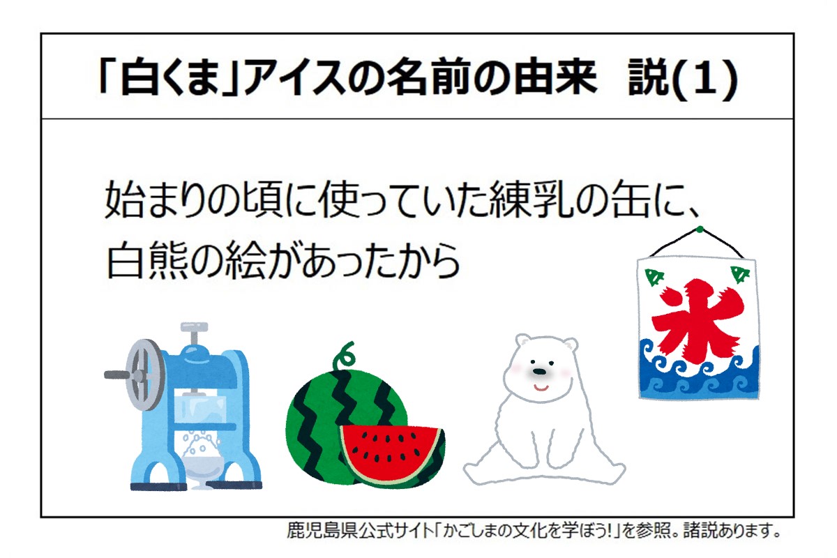 「白くま」アイスの名前の由来　説（1）