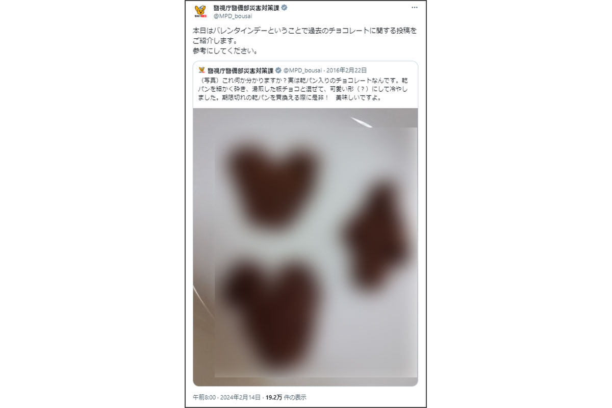 突っ込まれた“バレンタイン”ポストは?