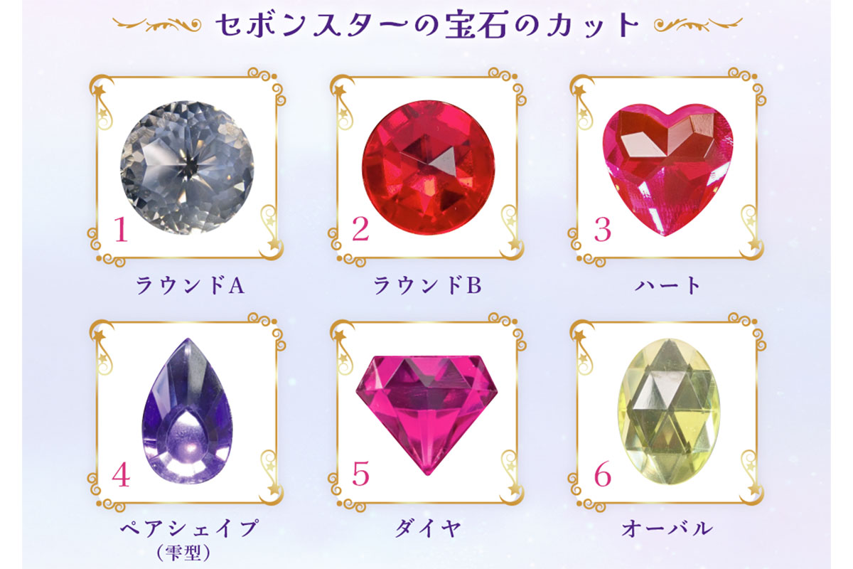 ファン投票で宝石のカットを決定
