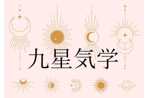 【開運】☆あなたの魅力＆才能の生かし方…「九星気学」占い☆【完全保存版】