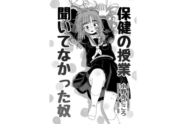 【漫画】高校1年、初めての“性” かなしい結末… 7.7万いいね集めた“問題作”とは