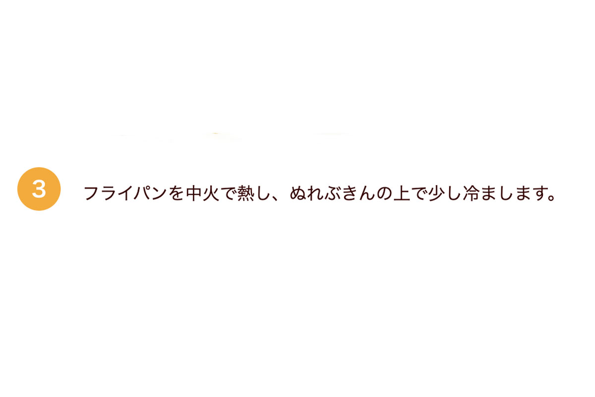 《ホットケーキ》作り方／「森永製菓」公式サイトより引用（3/7）