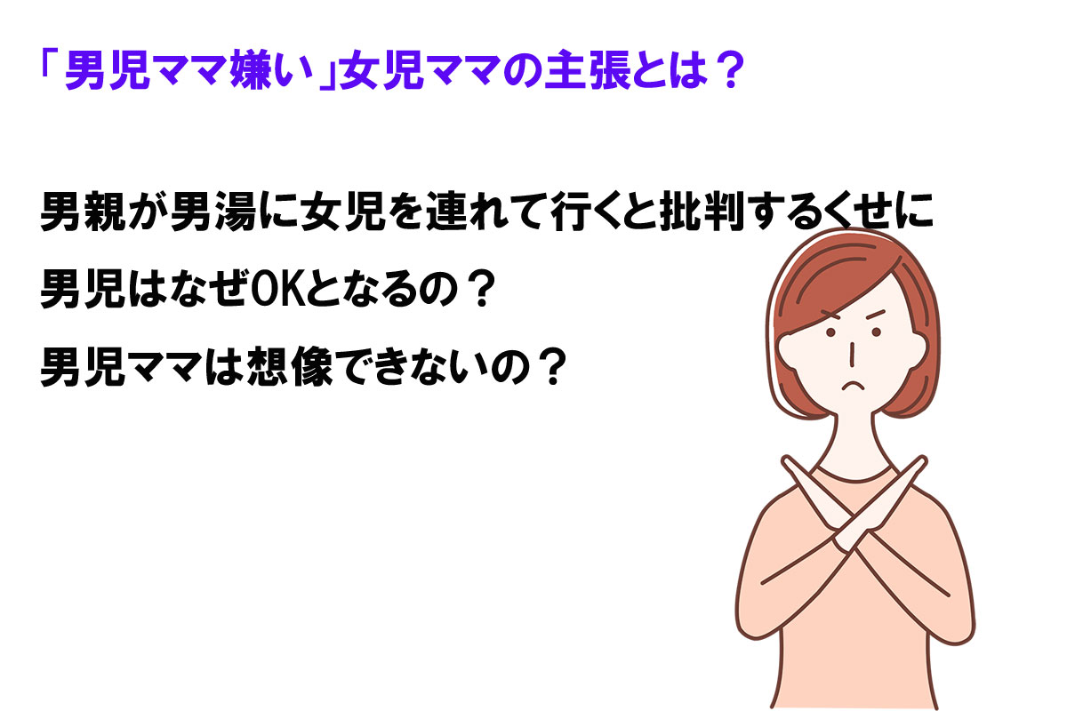 非難を受けた《男児ママ》の特徴