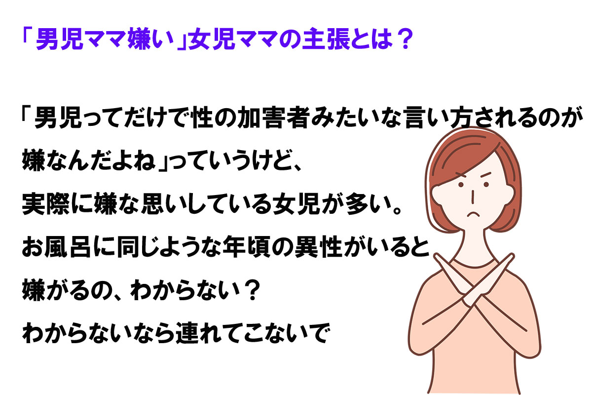 非難を受けた《男児ママ》の特徴