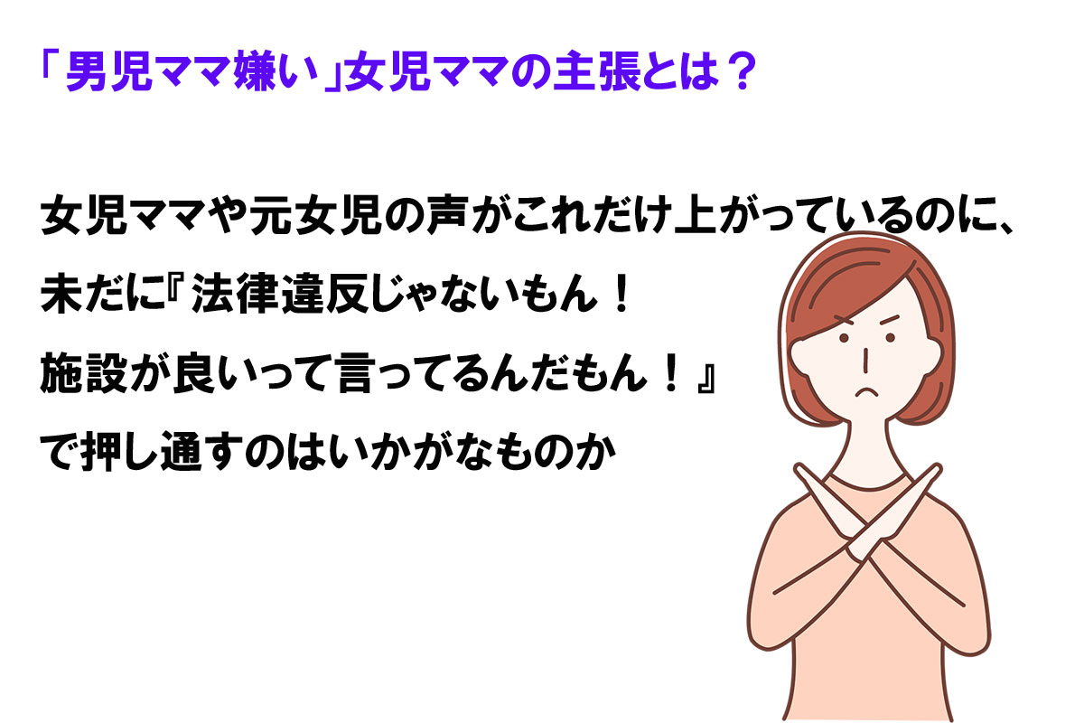 非難を受けた《男児ママ》の特徴