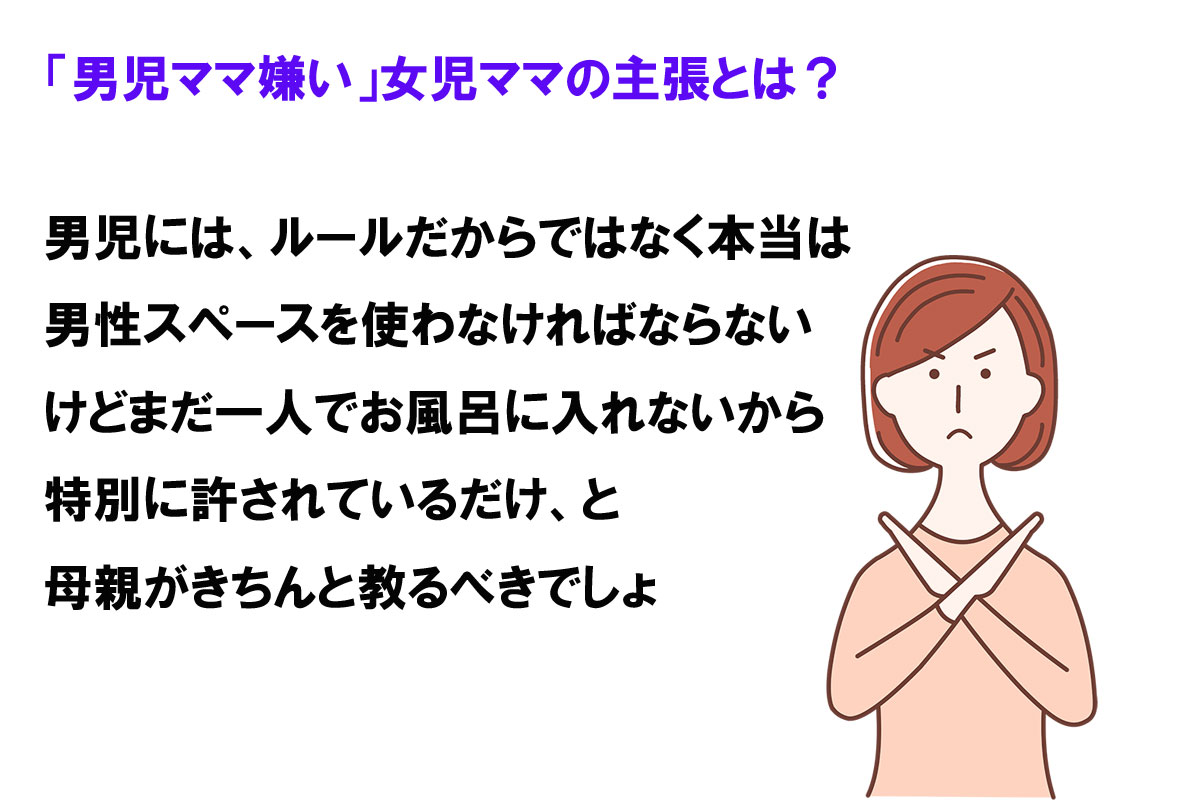 非難を受けた《男児ママ》の特徴