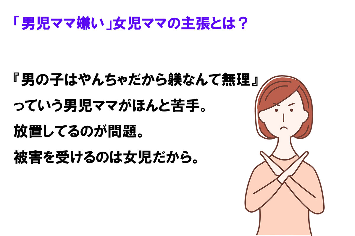 非難を受けた《男児ママ》の特徴