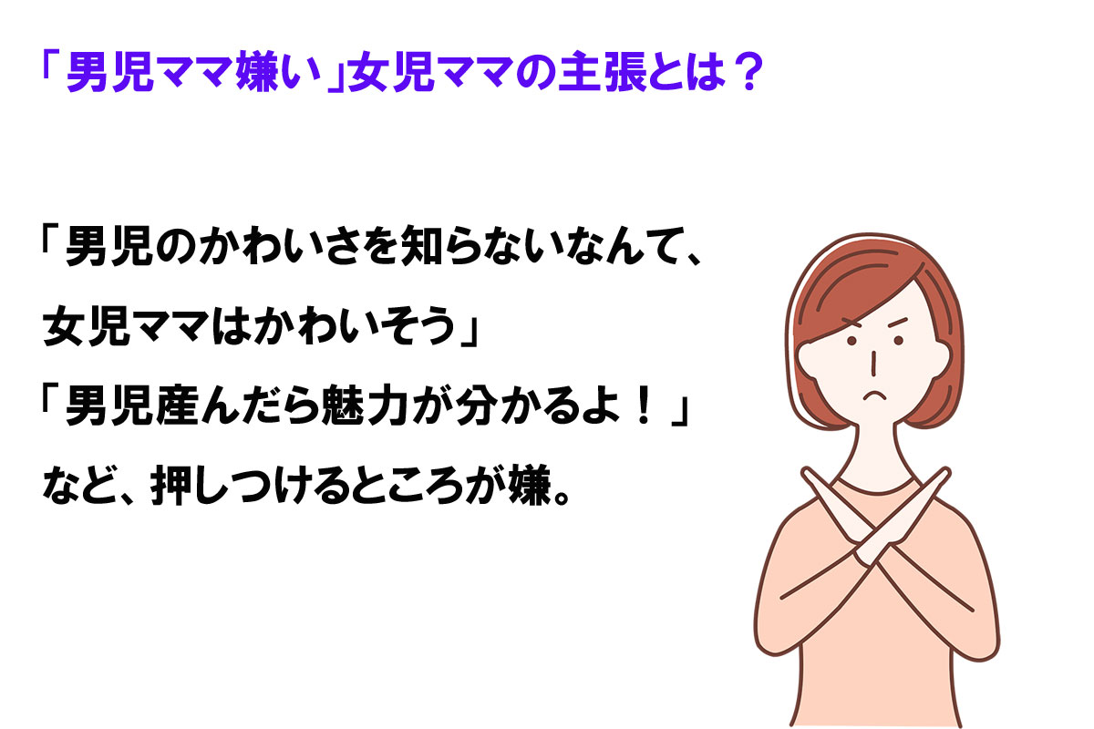 非難を受けた《男児ママ》の特徴