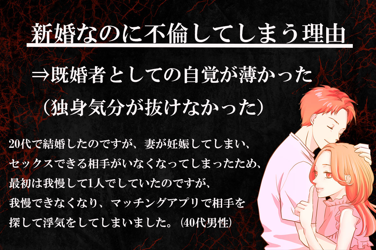 【不倫をする理由】既婚者としての自覚が薄かった（独身気分が抜けなかった）