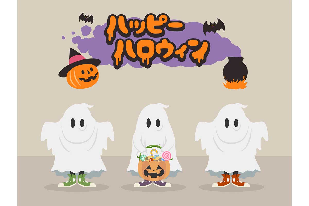 ハッピー・ハロウィーン