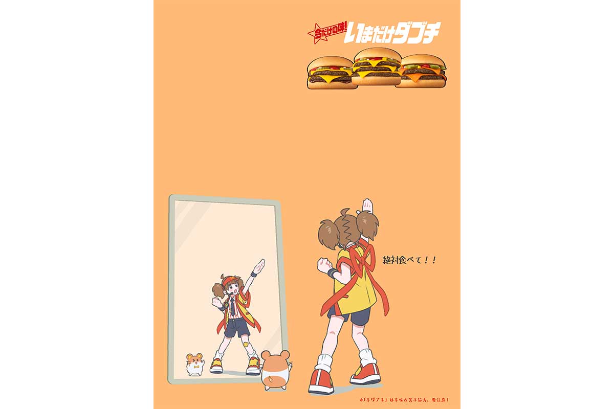 ランランルーが再び注目されるきっかけとなった、日本マクドナルドのキャラクター、いまだけダブチ食べ美／マクドナルド @McDonaldsJapan から引用