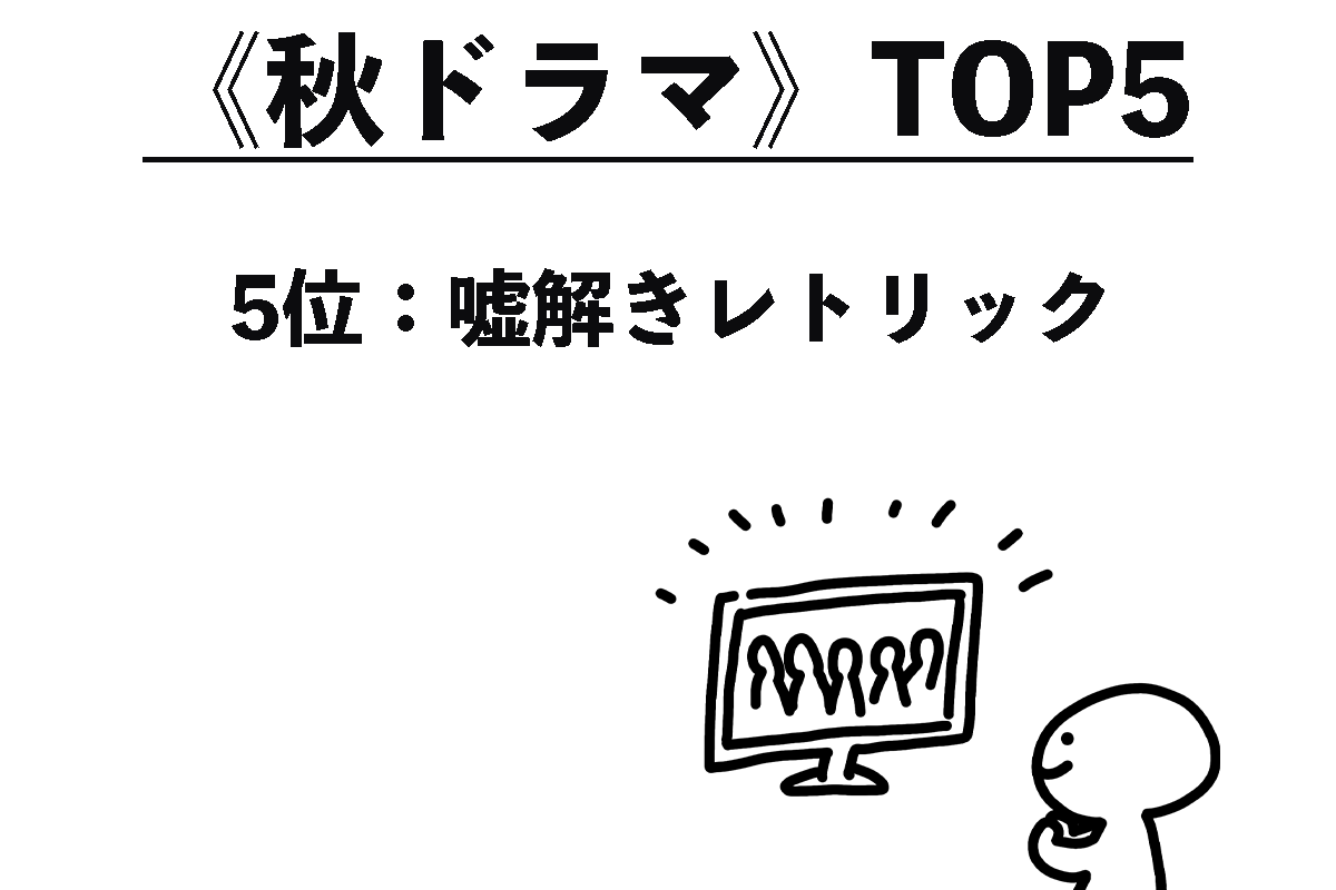 《人気ドラマ》TOP5（1/5）