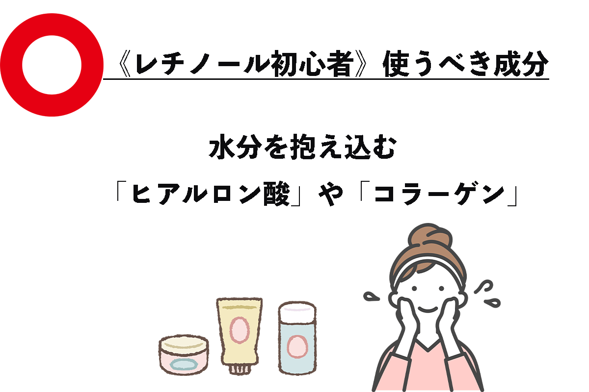 《レチノール初心者》使うべき成分・避けるべき成分（1/3）