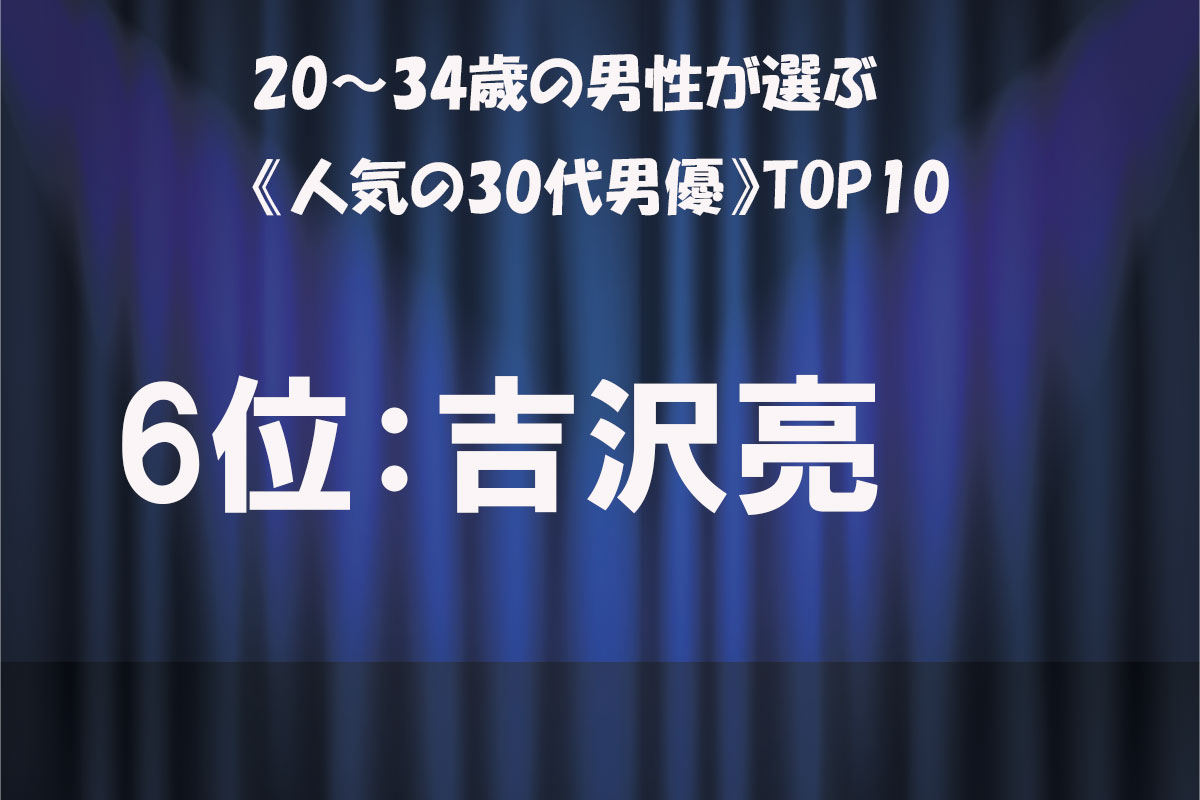 男性TOP10／出典：「タレントパワーランキング supported by DmMiX」