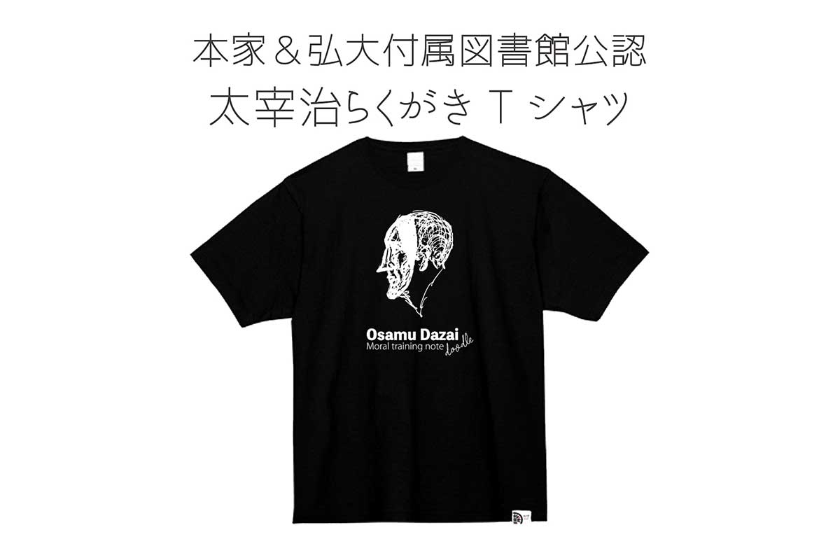 太宰治らくがきTシャツ