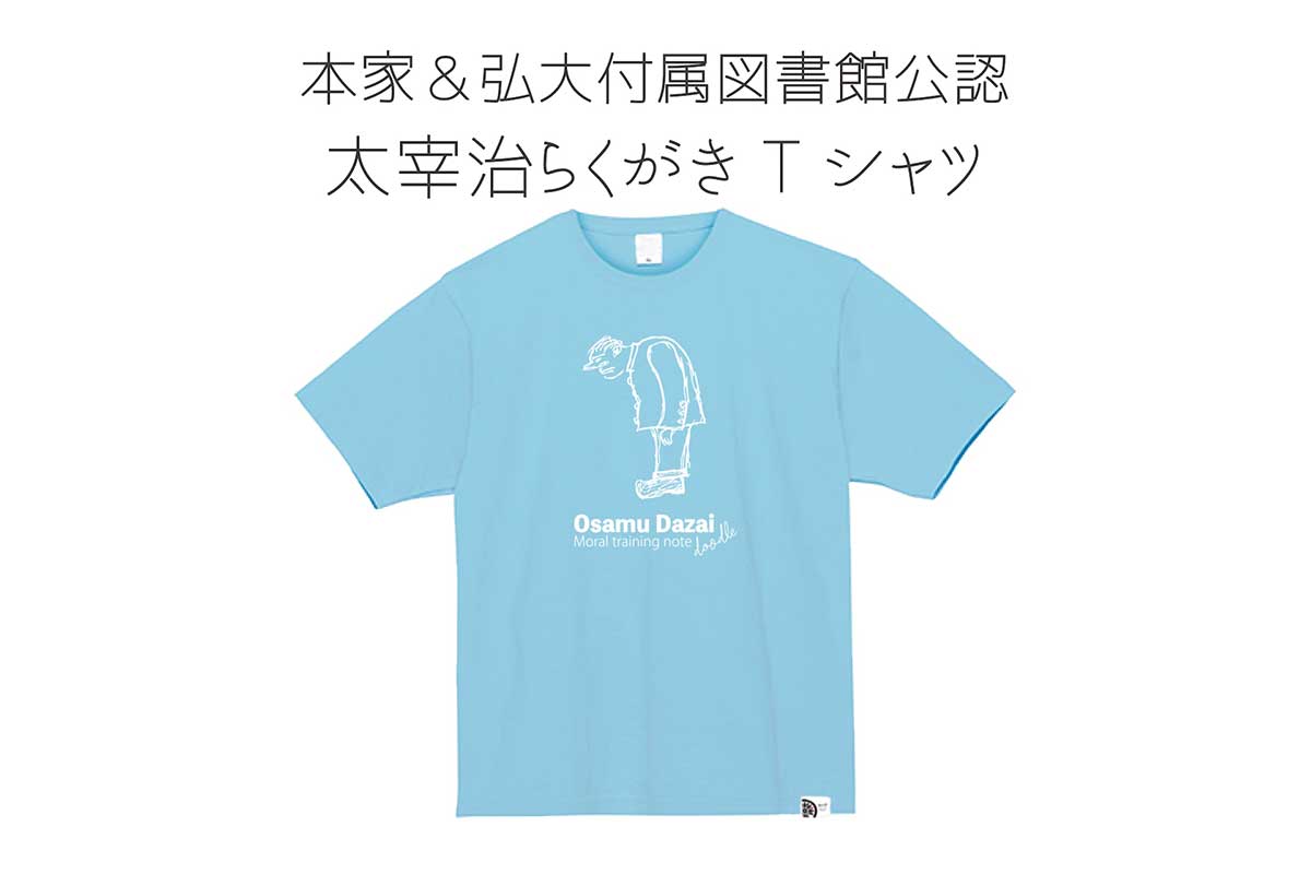 太宰治らくがきTシャツ