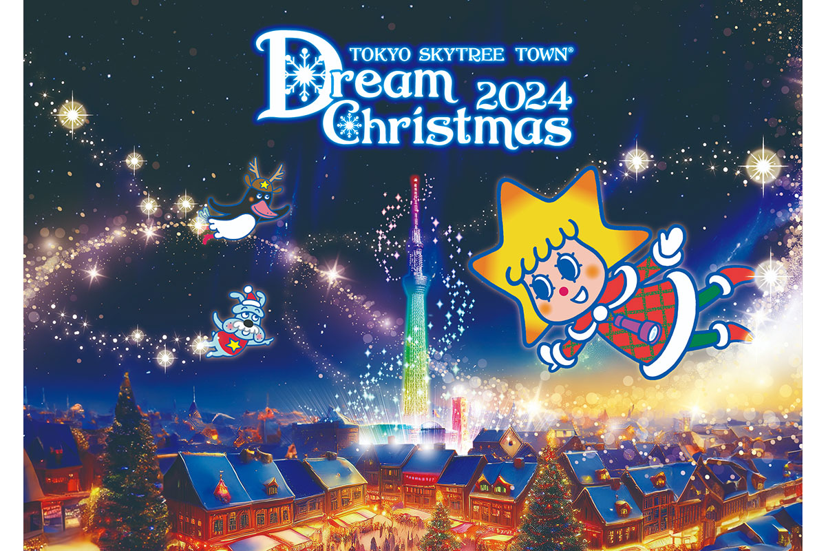 第1位：東京スカイツリータウン ドリームクリスマス2024