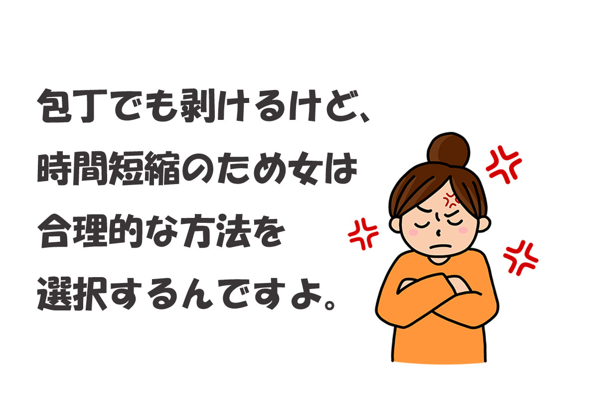 “ピーラーを使う”＝料理が下手ってこと？どう思う？