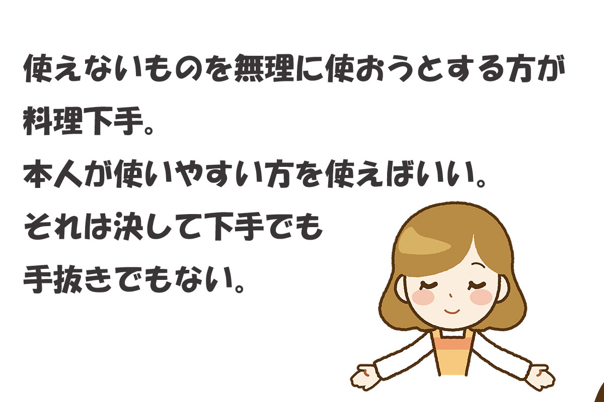 “ピーラーを使う”＝料理が下手ってこと？どう思う？