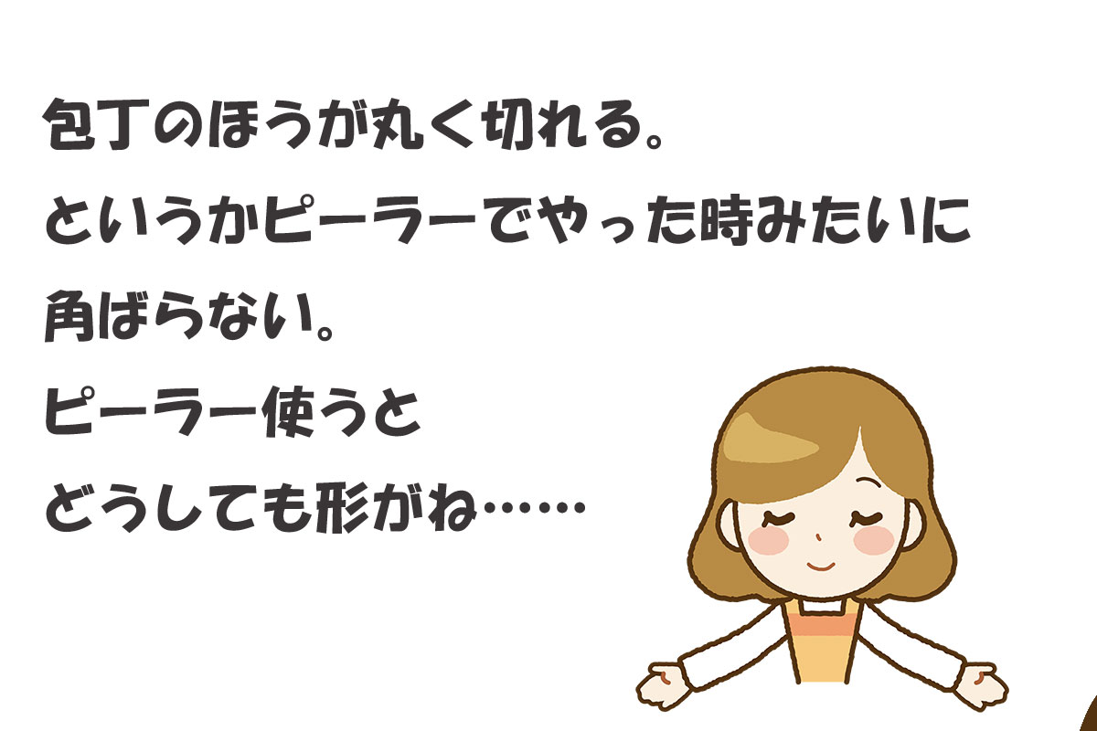 “ピーラーを使う”＝料理が下手ってこと？どう思う？