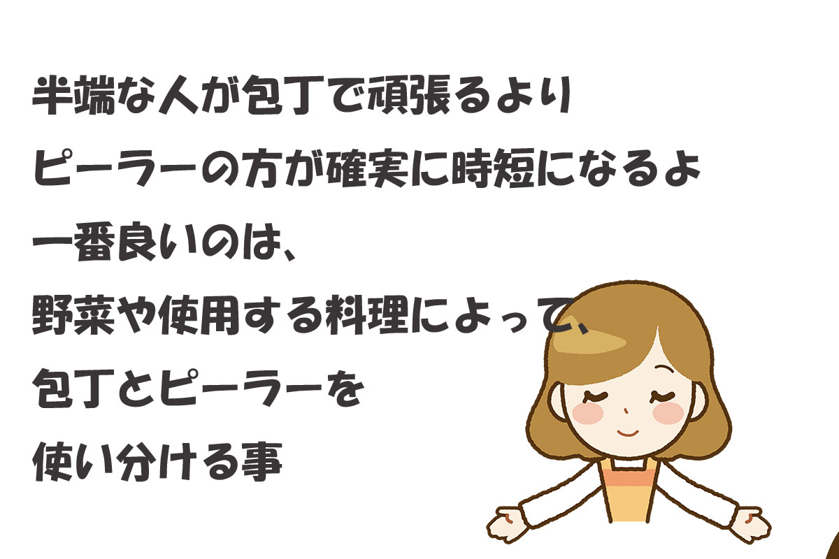 “ピーラーを使う”＝料理が下手ってこと？どう思う？