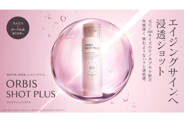 【オルビス】コスパ最強990円のエイジングスキンケア「オルビス ショットプラス」販路を拡大！