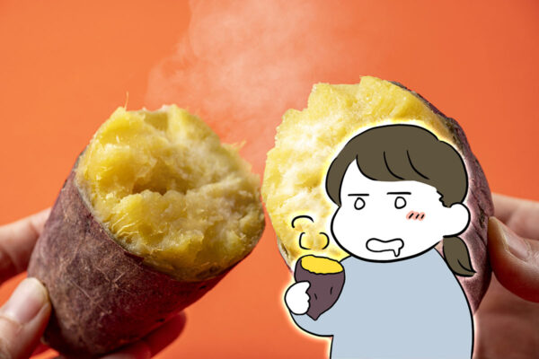 【サツマイモの甘さを引き立てる方法】あま～いのが食べたい！　おいしいさつまいもにするための裏ワザテクニック
