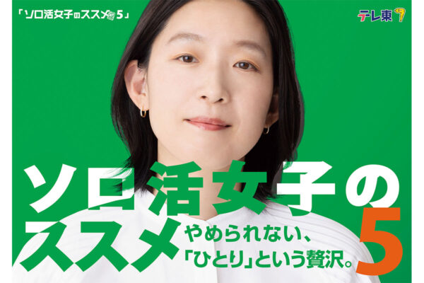【画像】《ソロ活女子のススメ5》一部シーンを見る！  