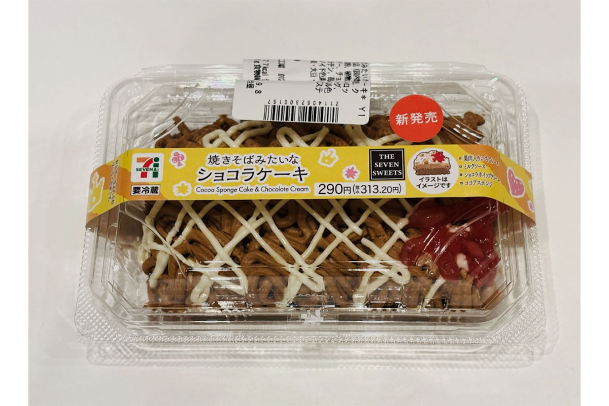 焼きそばみたいなショコラケーキ