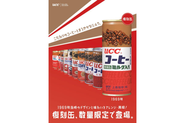 【1～10代目】今は10代目！これがUCCミルクコーヒーの“歴代パッケージ”です！（7枚）
