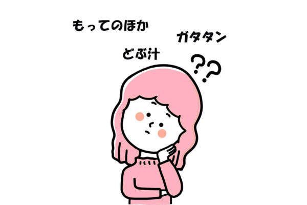 【何それ】もってのほか、ガタタン、どぶ汁…！？ネーミングセンスのクセが強すぎる郷土料理