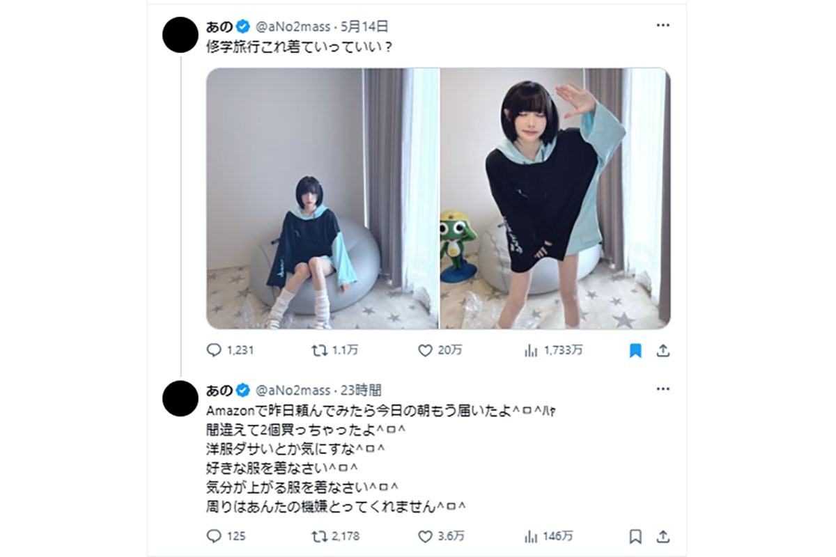 あのさんのX（@aNo2mass）より