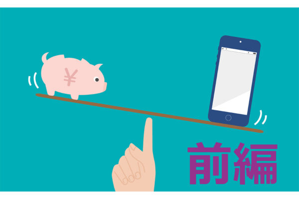【画像】アリ？ナシ？　これが「月額290円」プラン一覧です！（画像10枚）