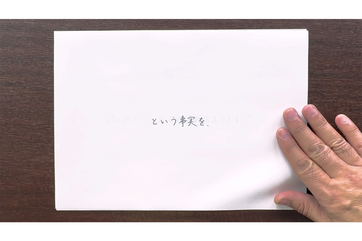 290円で作ったと話題を呼んだCM（4/9）