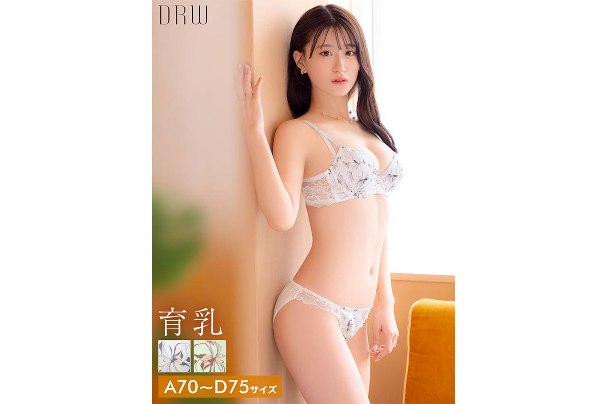 NMB48の元メンバーで、グラビアアイドルとしても活動する上西怜さん、ランジェリー通販サイト「DRW（ドロー）」のモデルに起用
