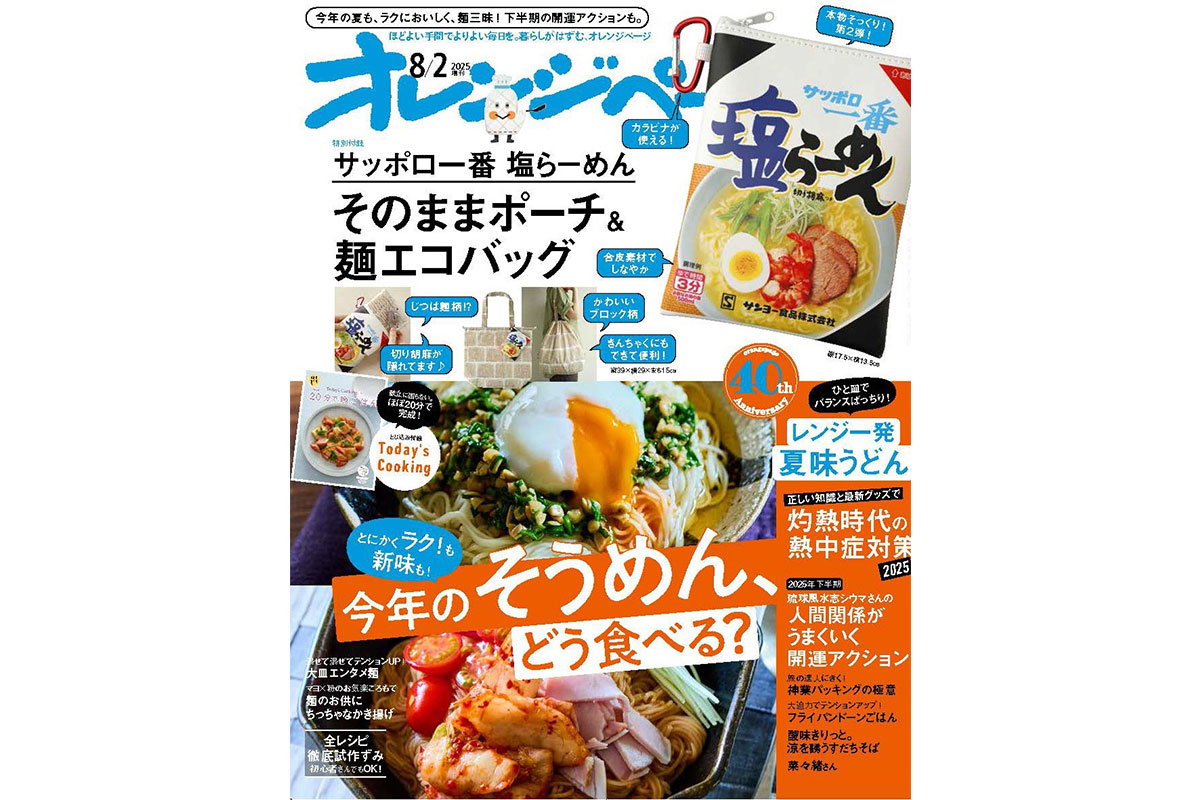 サッポロ一番 塩らーめん そのままポーチ＆麺エコバッグ／￥1265（税込み）（6/6）