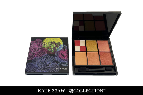 【数量限定】2022年9月24日発売！ ケイトから「魂コレクション」が発表、優美で変幻自在なブラウンカラーパレット