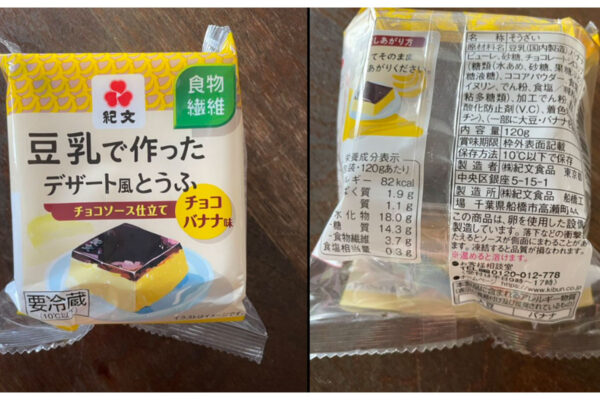 【珍スイーツ】食物アレルギーを救う！？ 「なにこれー！！」「卵、乳アレルギーで食べられるプリン探していました」との声多数