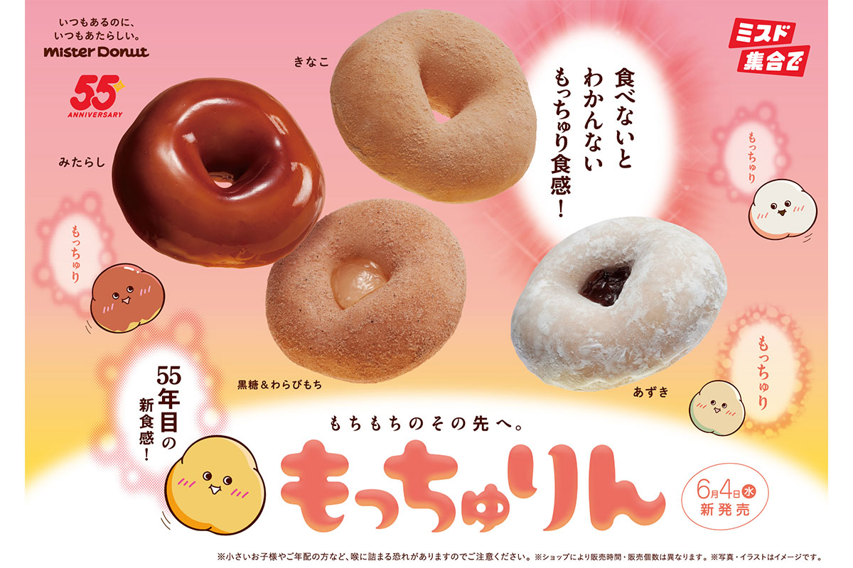 もちもちのその先を目指した「もっちゅりん」誕生!
