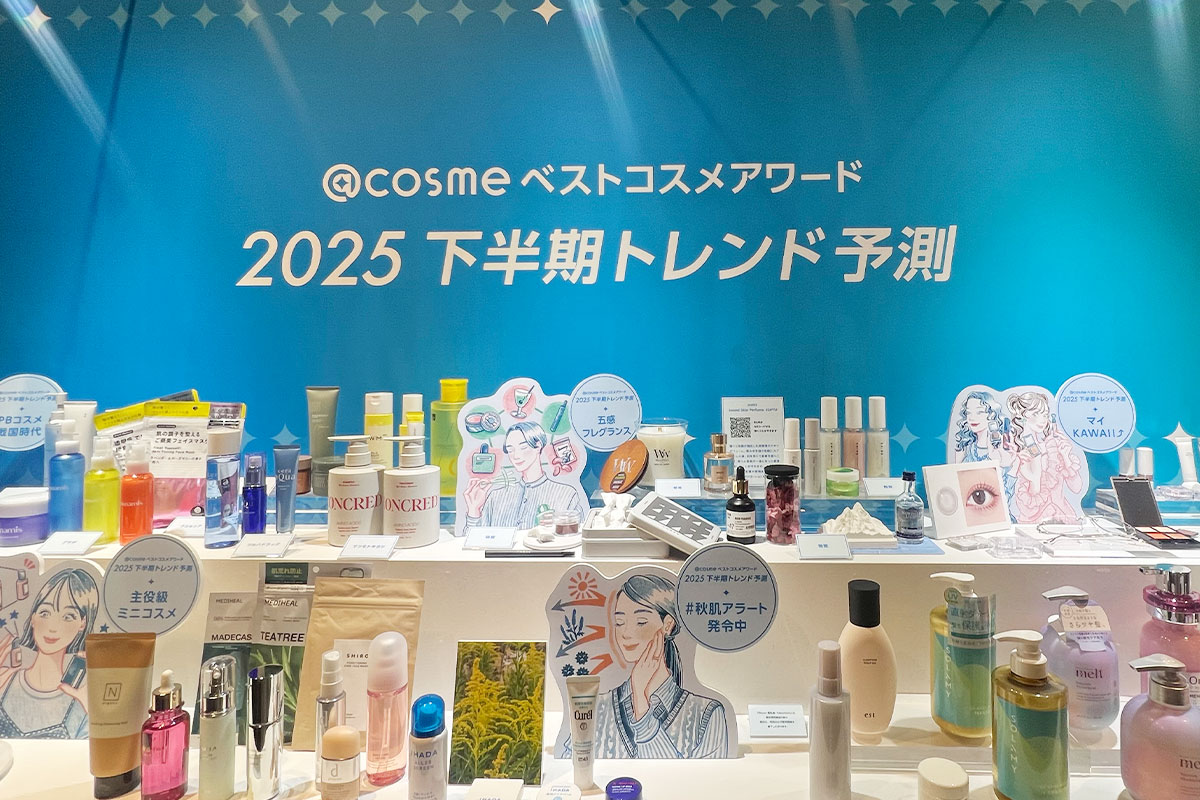【アットコスメ】2025年下半期の“トレンド予測”を発表!