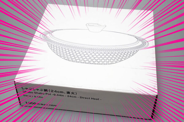 ダイソー・スタンダードプロダクツの美しすぎる「しゃぶしゃぶ鍋（24cm、直火）」はコスパ高すぎてマジ神！