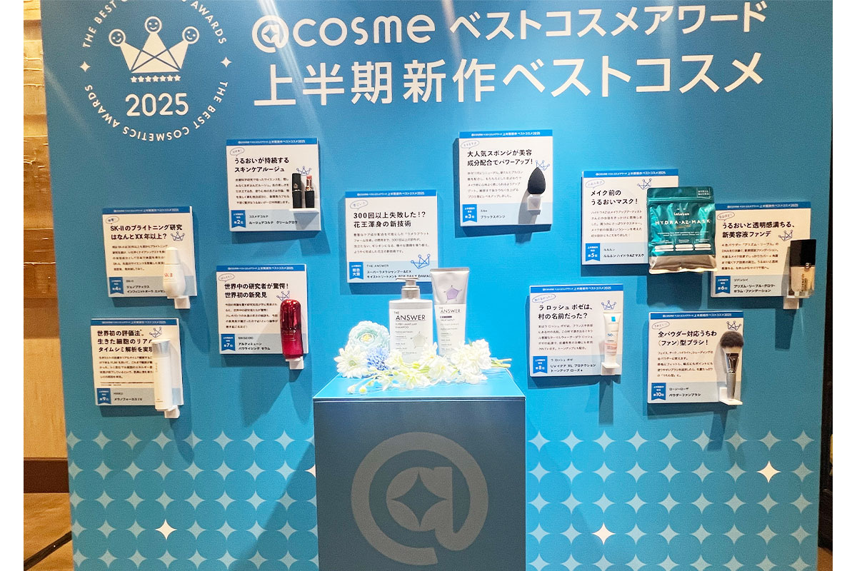 「@cosme ベストコスメアワード2025 上半期新作ベストコスメ」2位〜10位に選ばれたコスメは?