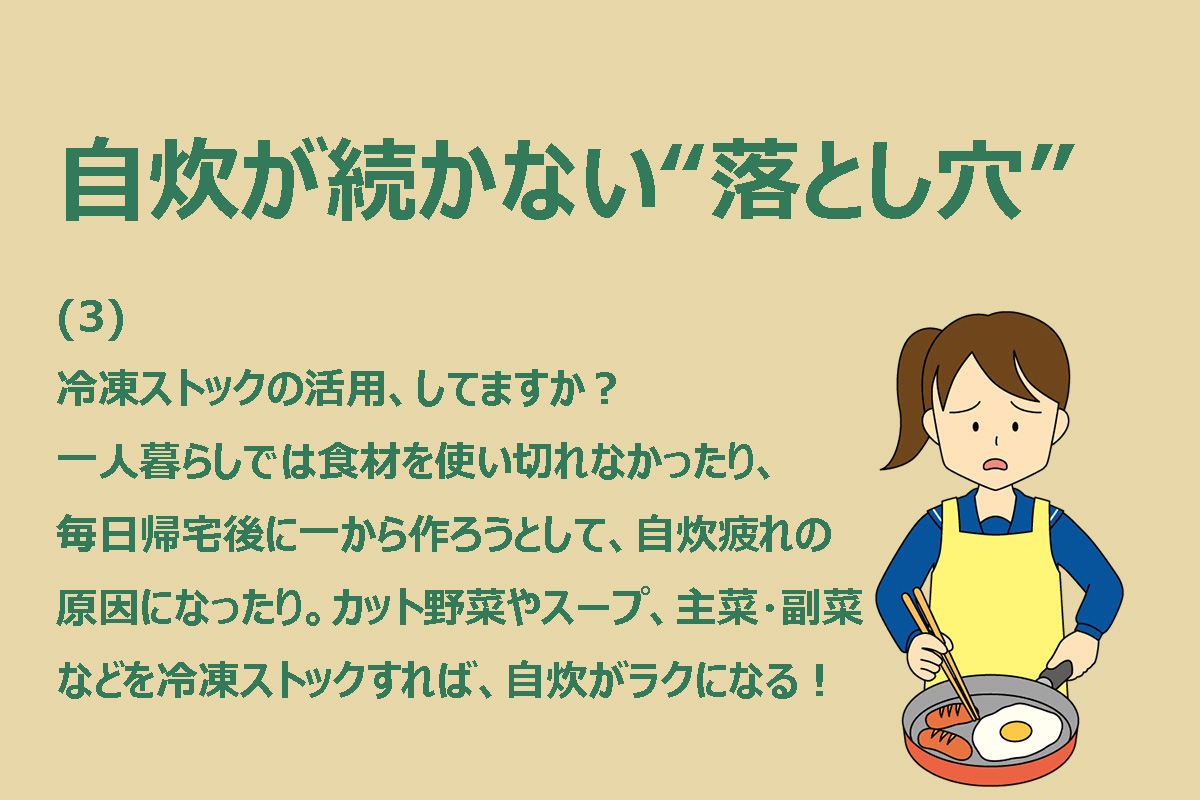 自炊が続かない人に共通する“落とし穴”（3/3）