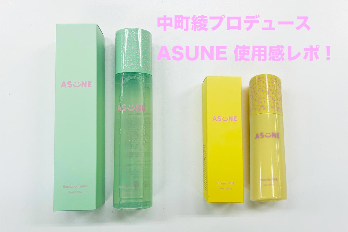 誠実 ASUNE バンブートナー、ビタミンミルクセット - 通販